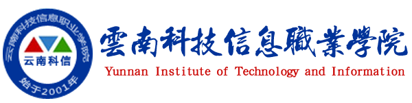 云南科技信息职业学院